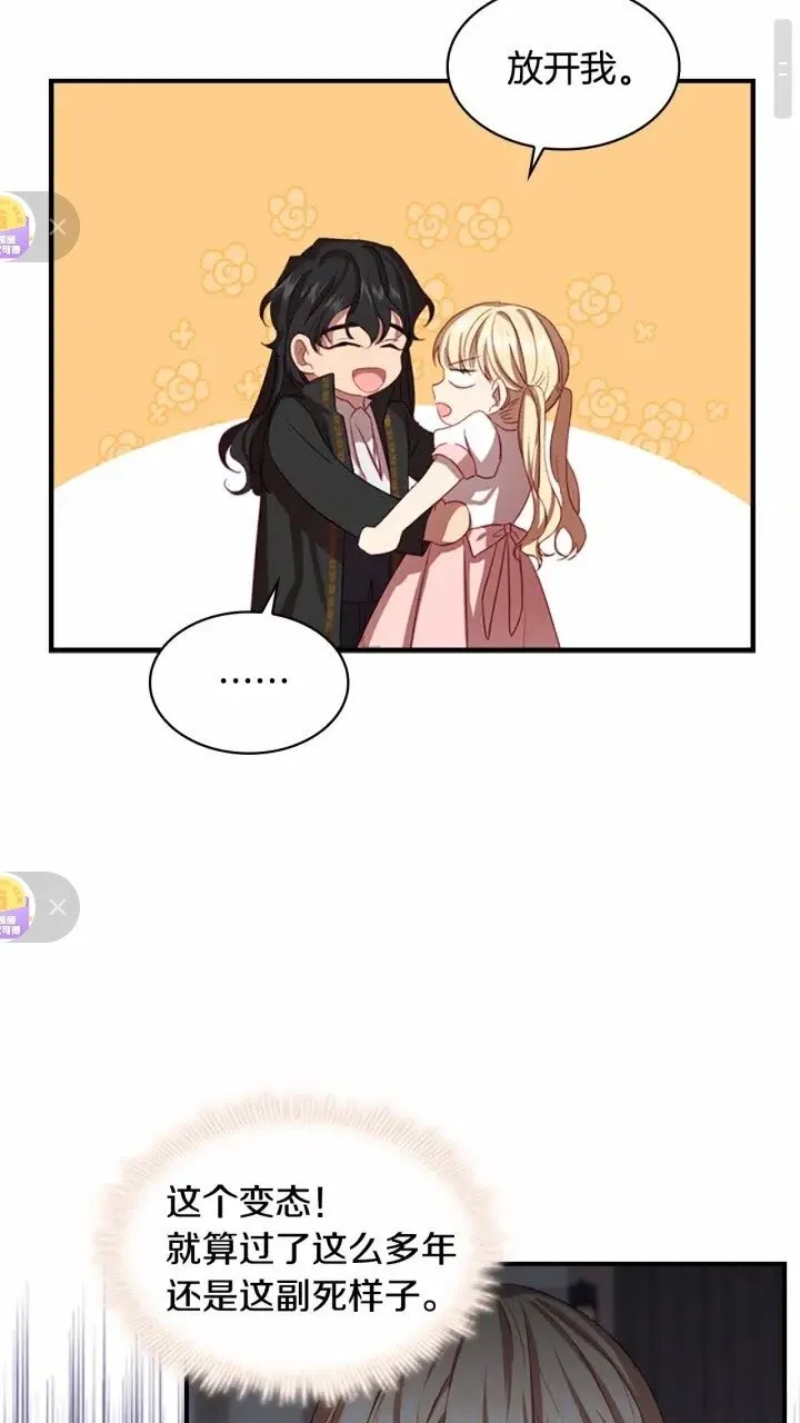 第48话 胡说八道 第34页