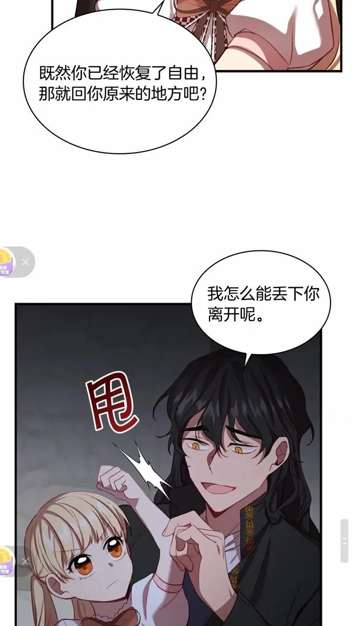 第48话 胡说八道 第39页
