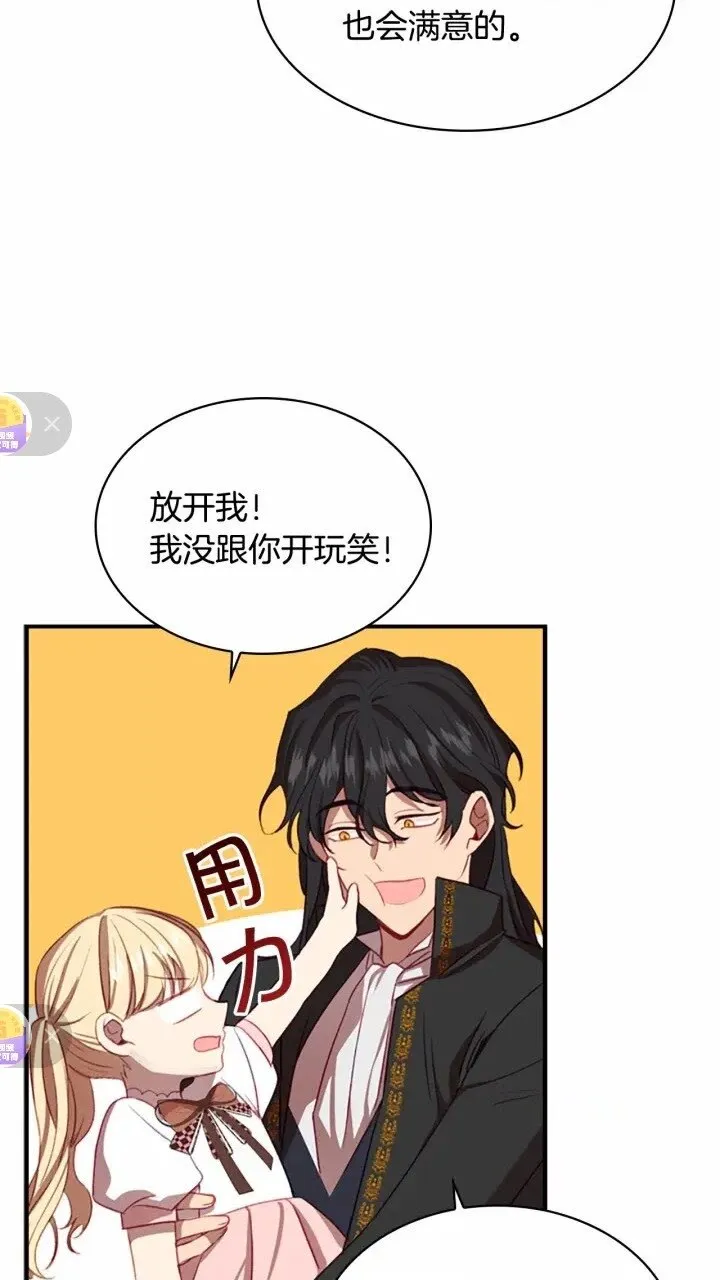 第48话 胡说八道 第41页
