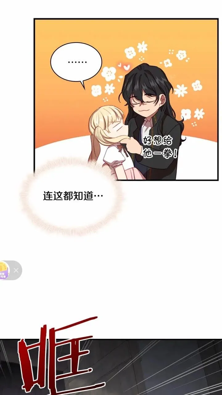 第48话 胡说八道 第43页