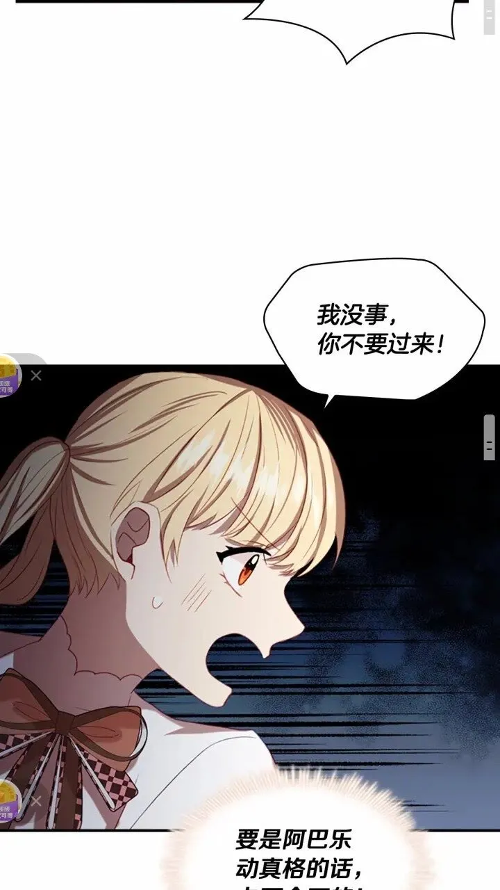 第48话 胡说八道 第49页