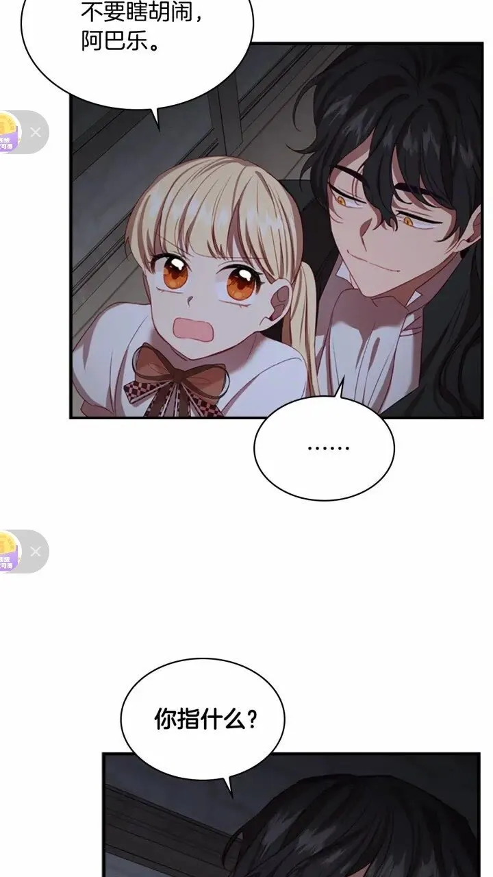 第48话 胡说八道 第55页