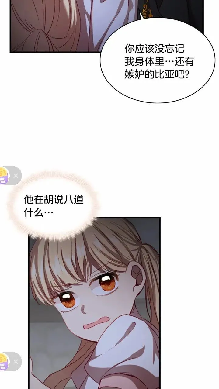 第48话 胡说八道 第58页