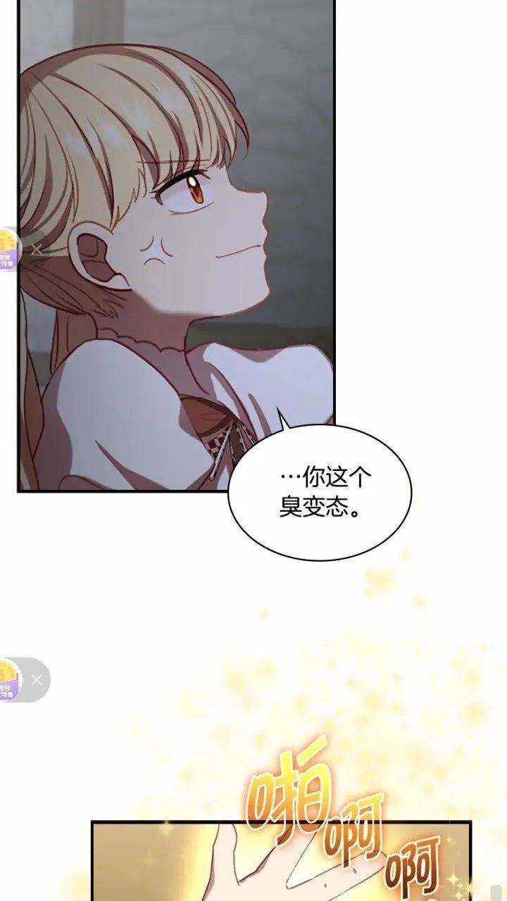 第48话 胡说八道 第62页