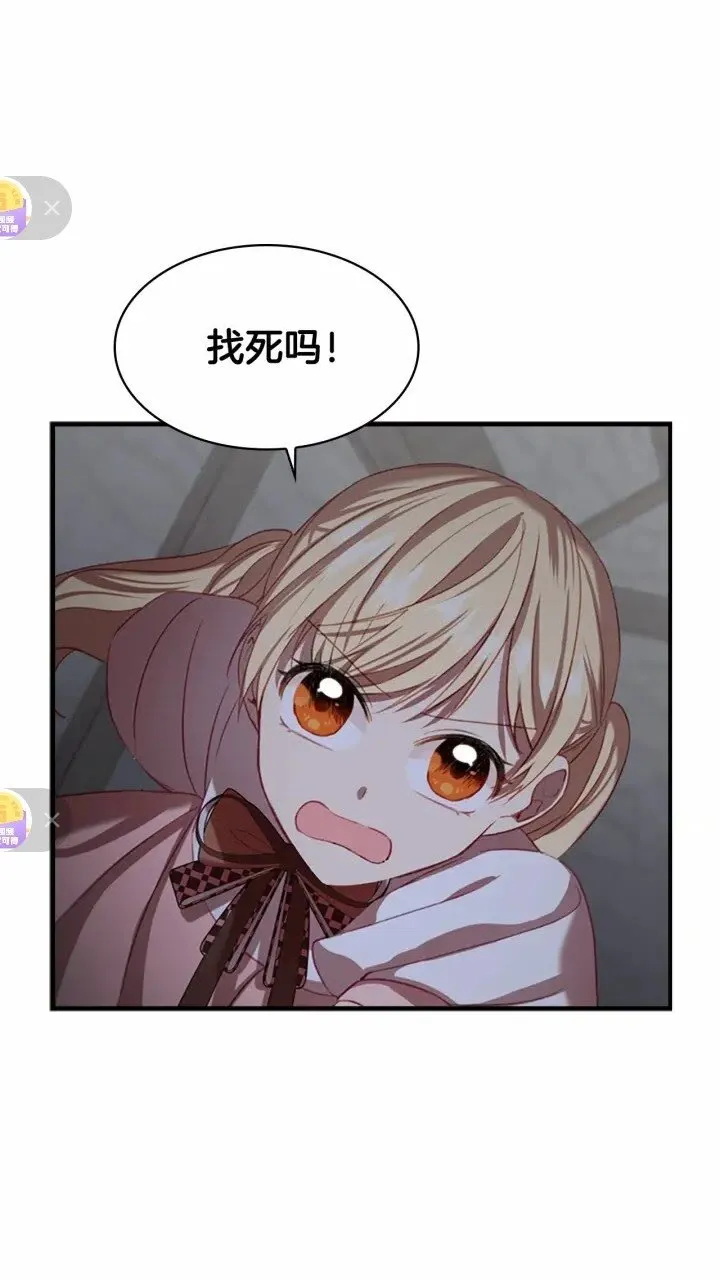 第48话 胡说八道 第65页
