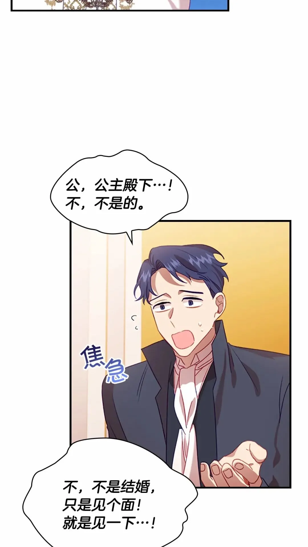 第50话 偷看小公主跳舞 第4页