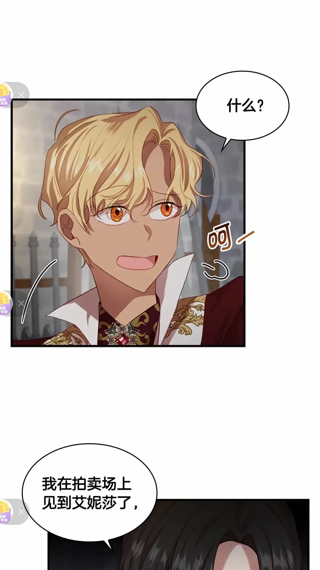 第50话 偷看小公主跳舞 第5页
