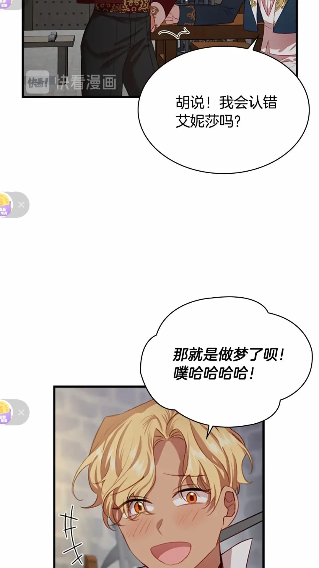 第50话 偷看小公主跳舞 第7页