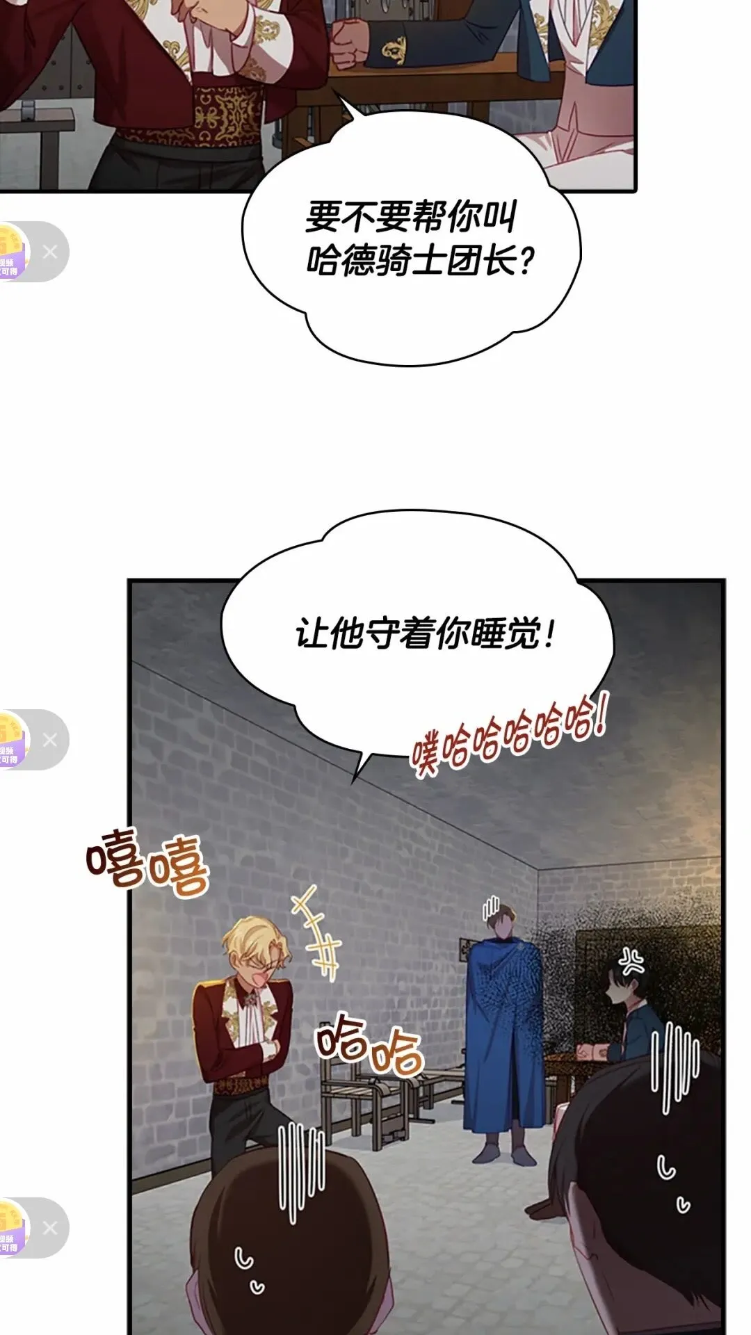 第50话 偷看小公主跳舞 第9页
