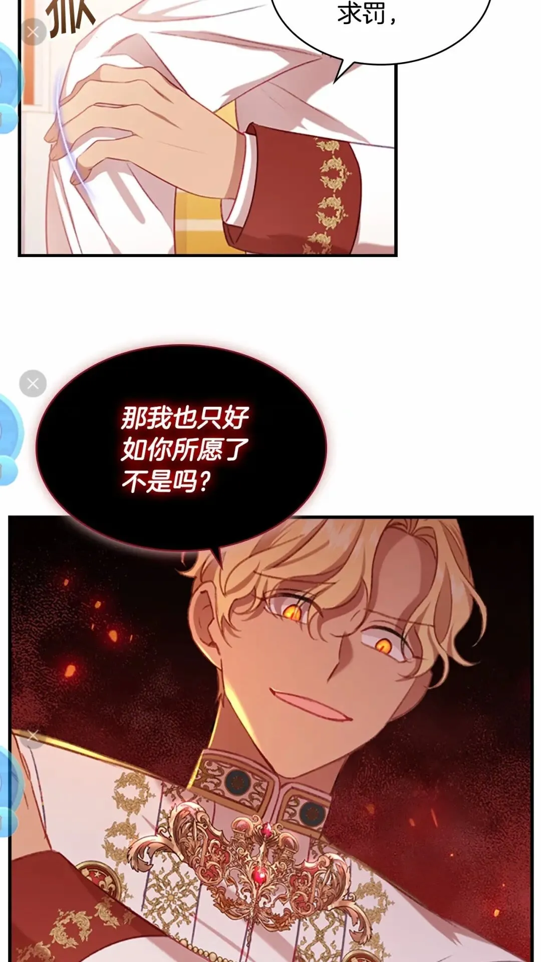 第50话 偷看小公主跳舞 第10页