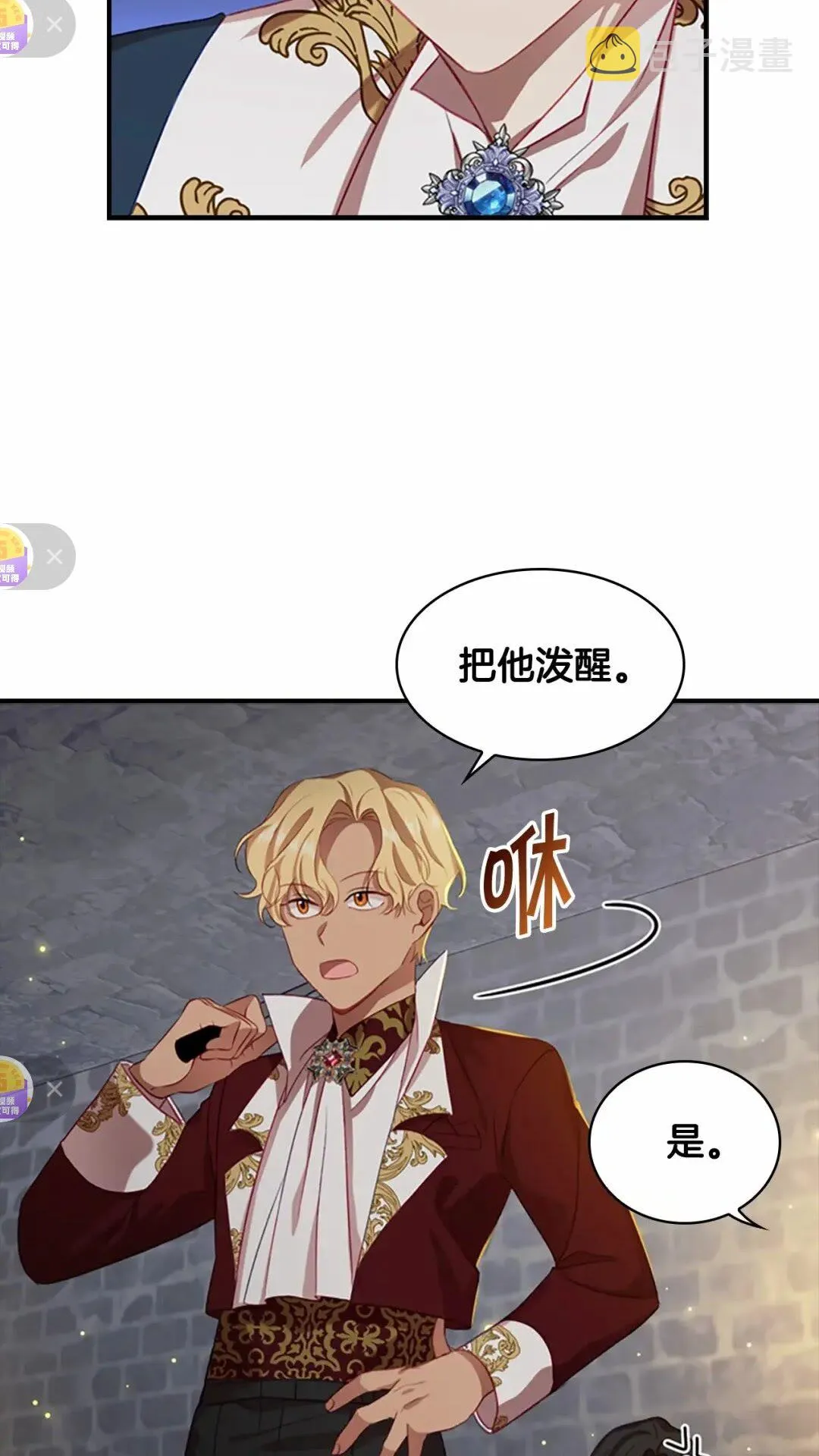 第50话 偷看小公主跳舞 第11页