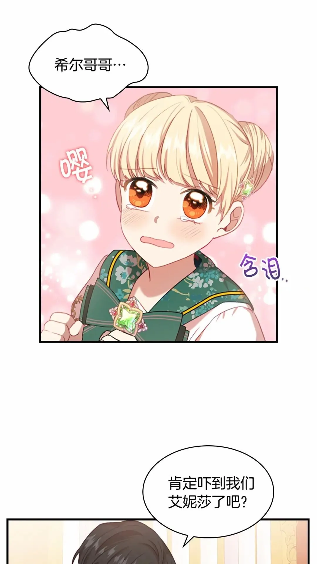 第50话 偷看小公主跳舞 第14页