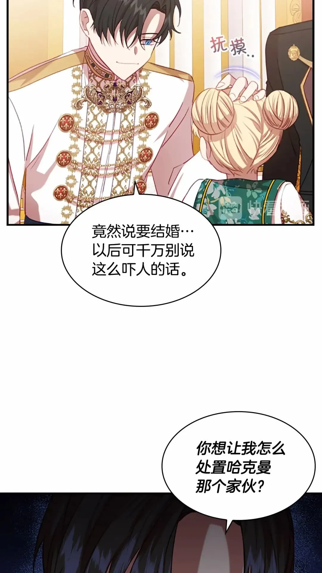 第50话 偷看小公主跳舞 第15页