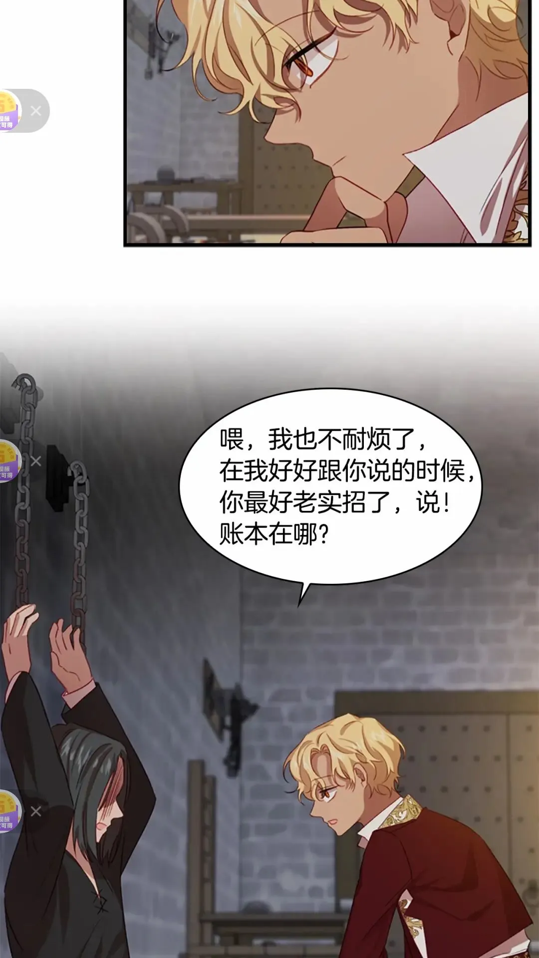 第50话 偷看小公主跳舞 第18页