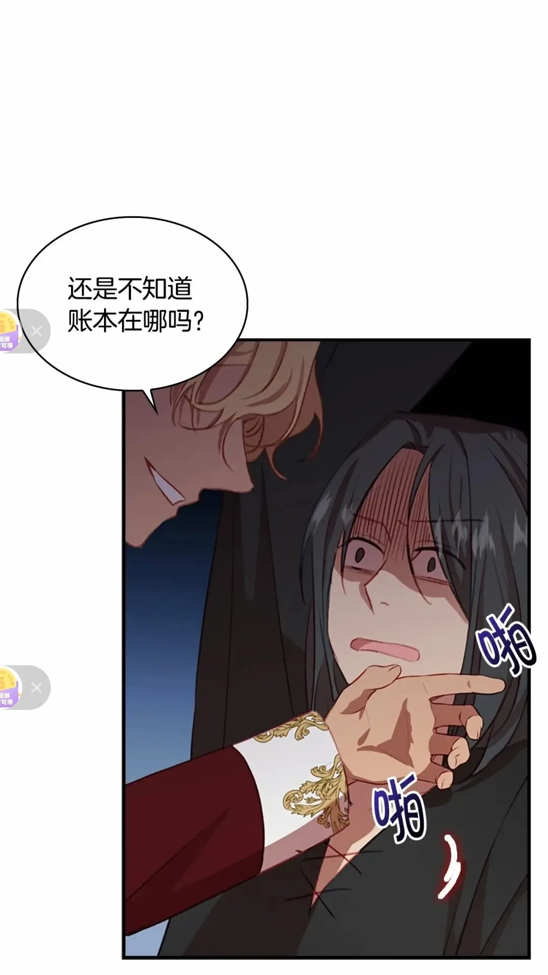 第50话 偷看小公主跳舞 第27页