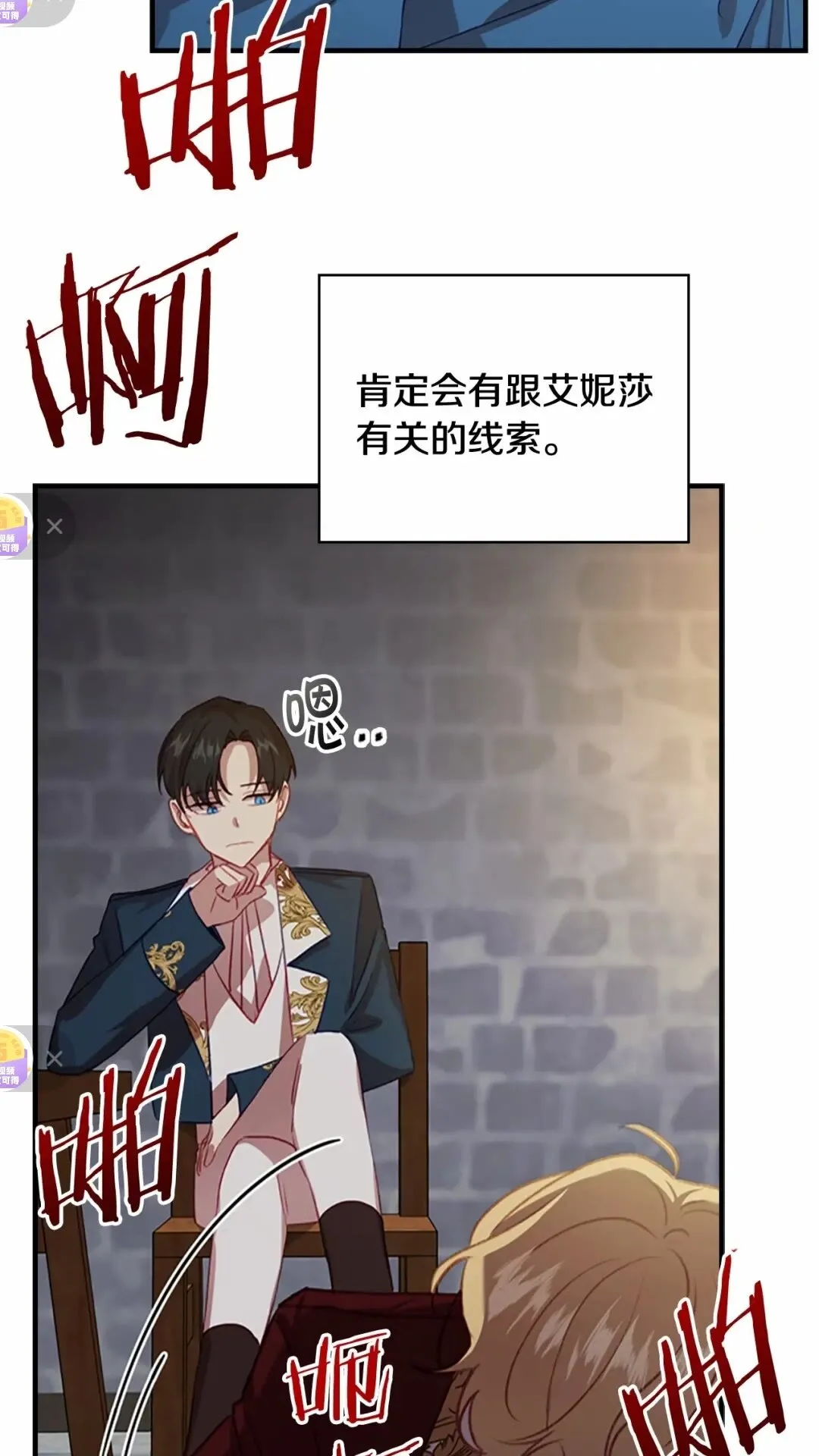 第50话 偷看小公主跳舞 第31页