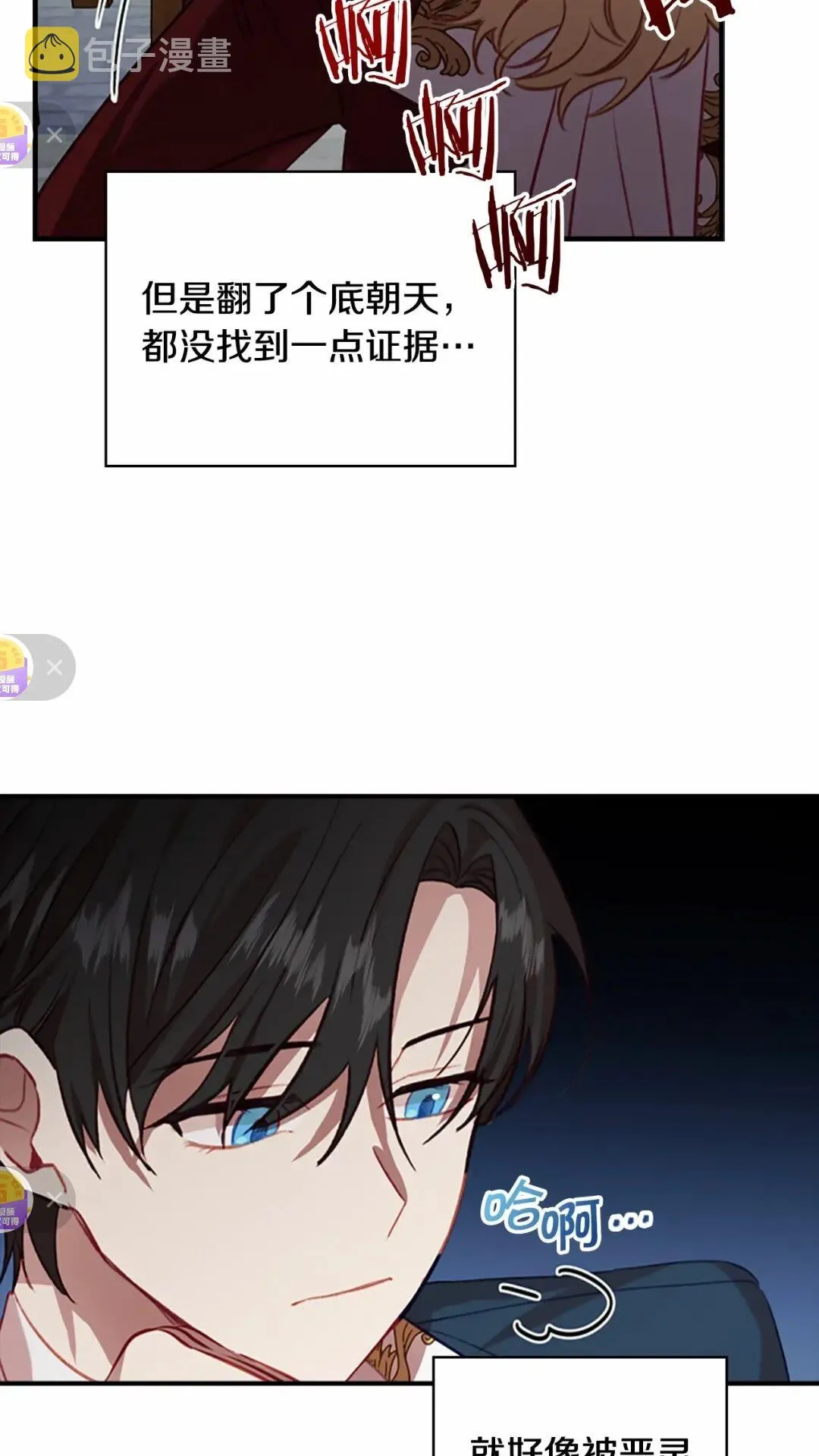 第50话 偷看小公主跳舞 第32页