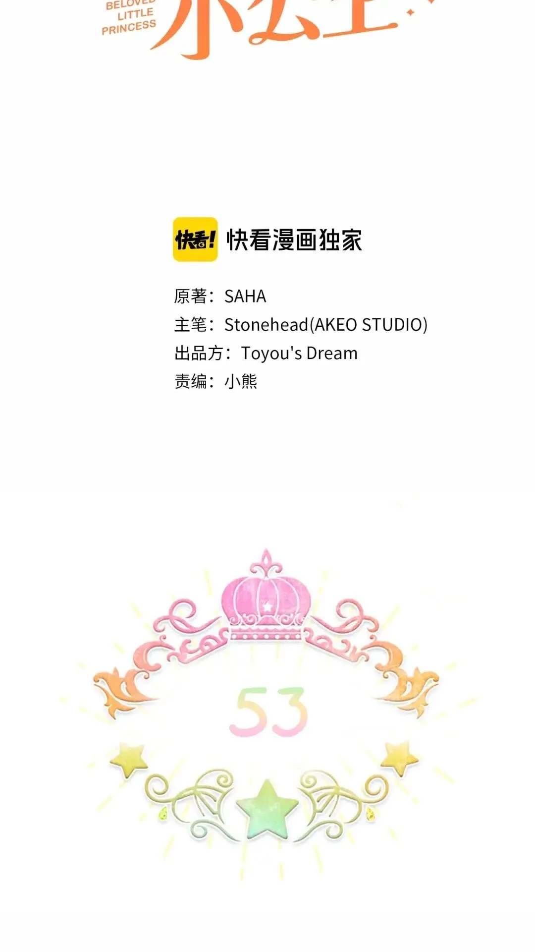 第50话 偷看小公主跳舞 第34页