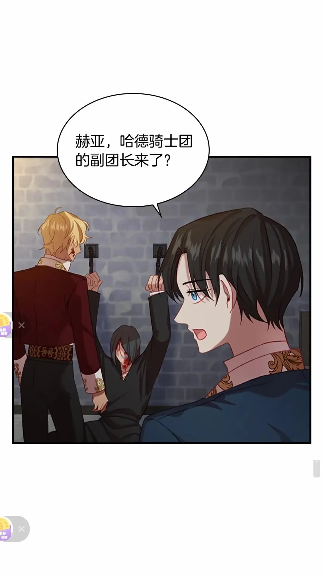 第50话 偷看小公主跳舞 第35页