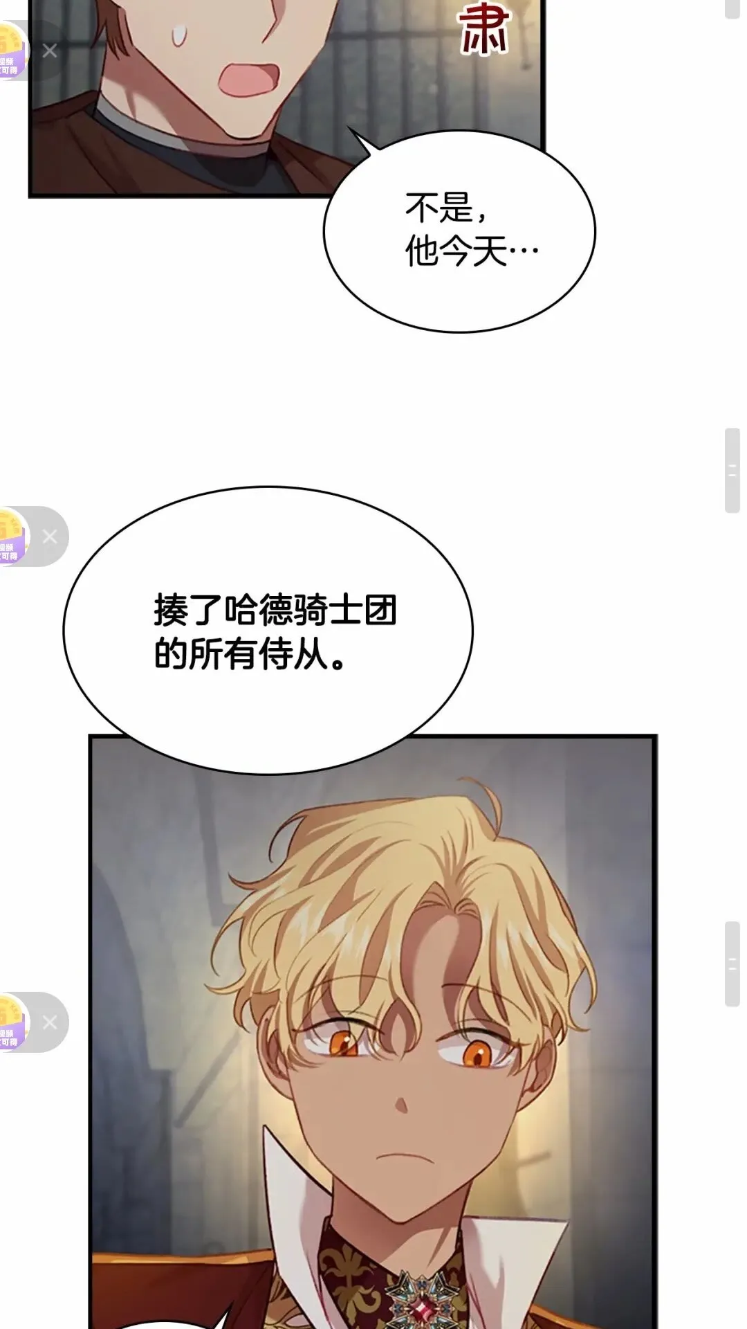 第50话 偷看小公主跳舞 第41页