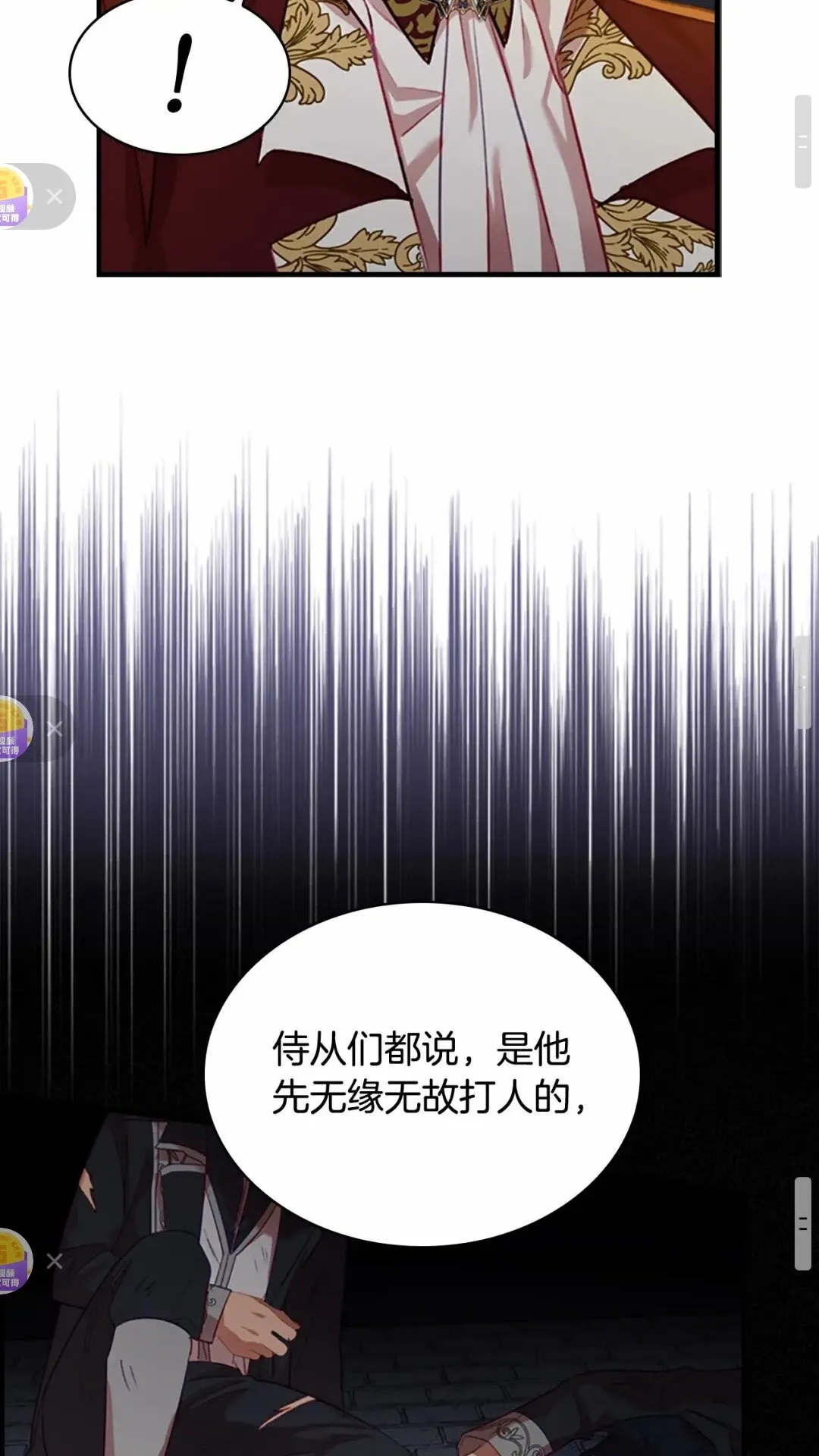 第50话 偷看小公主跳舞 第42页