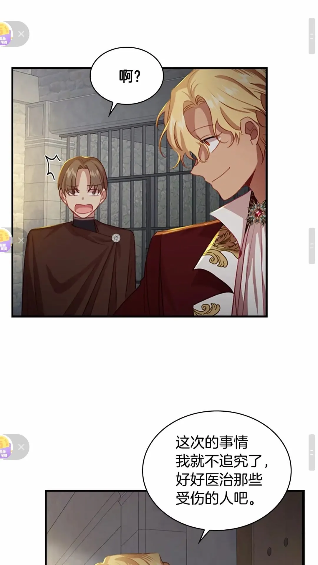 第50话 偷看小公主跳舞 第45页