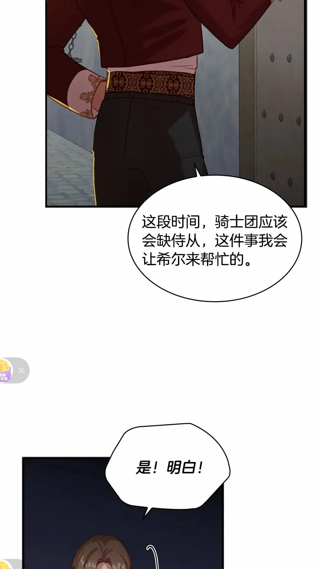 第50话 偷看小公主跳舞 第47页