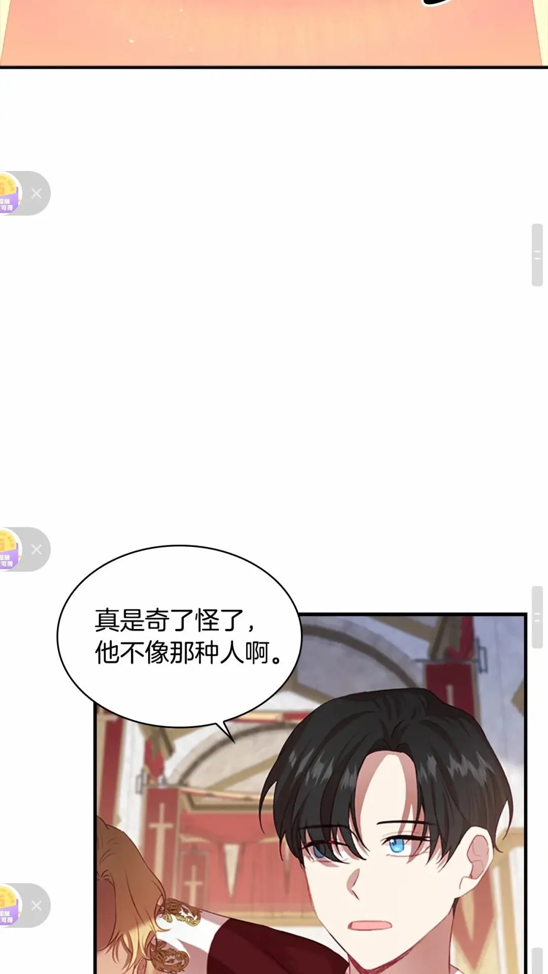 第50话 偷看小公主跳舞 第50页