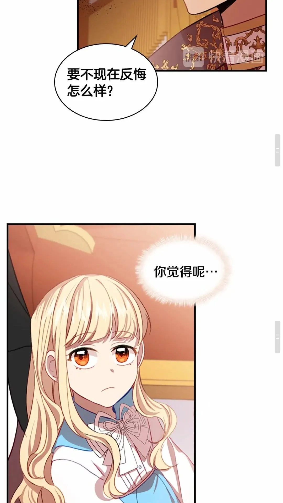 第50话 偷看小公主跳舞 第51页