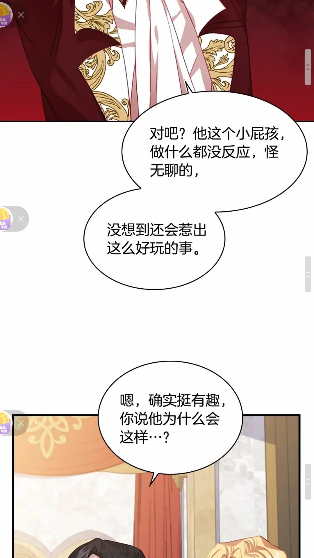 第50话 偷看小公主跳舞 第52页