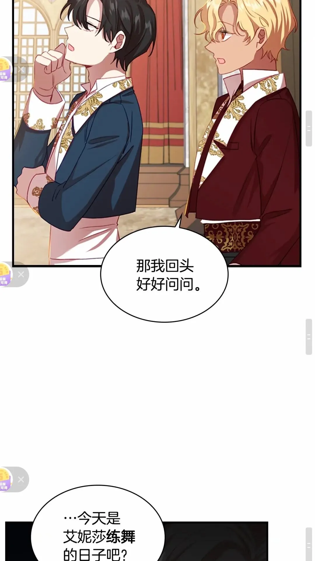 第50话 偷看小公主跳舞 第53页