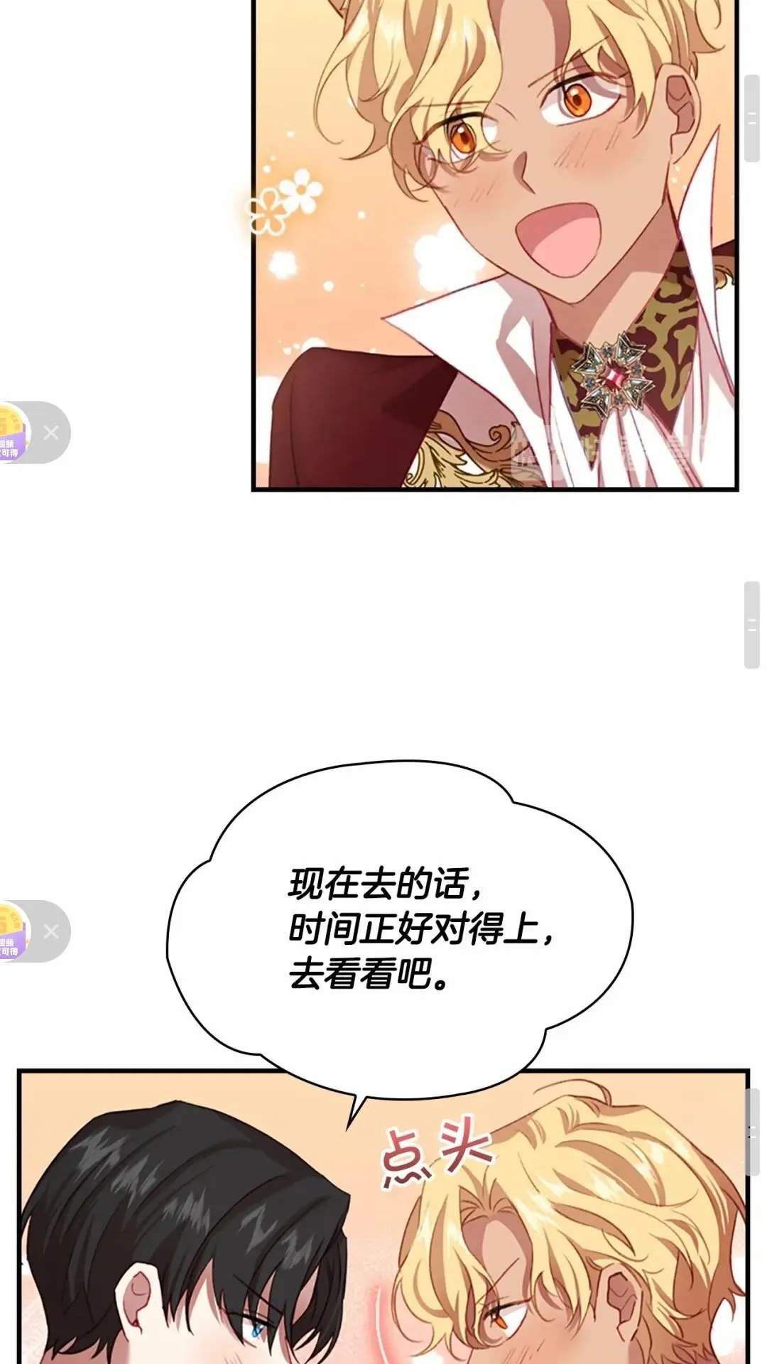 第50话 偷看小公主跳舞 第55页
