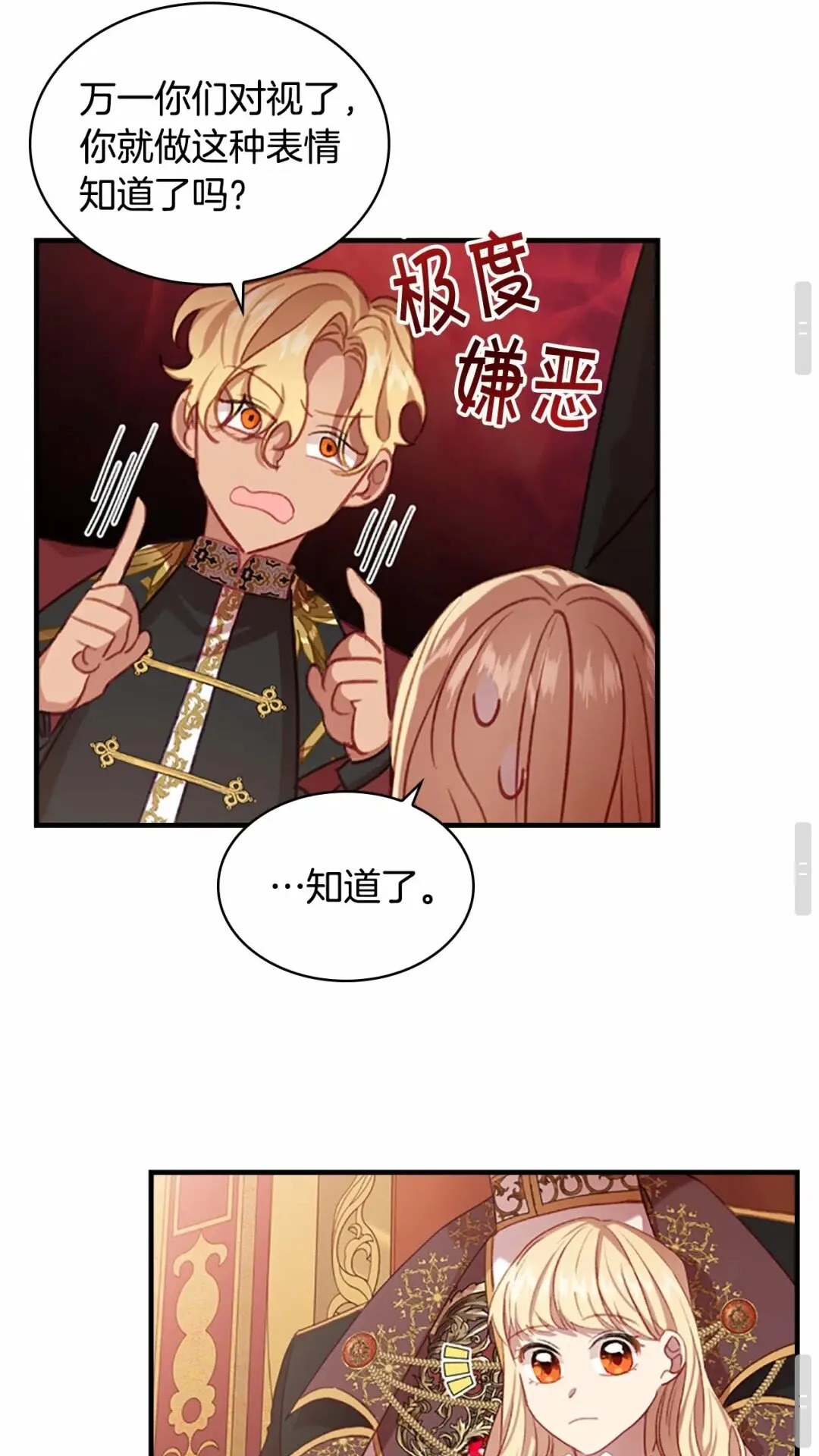 第50话 偷看小公主跳舞 第57页