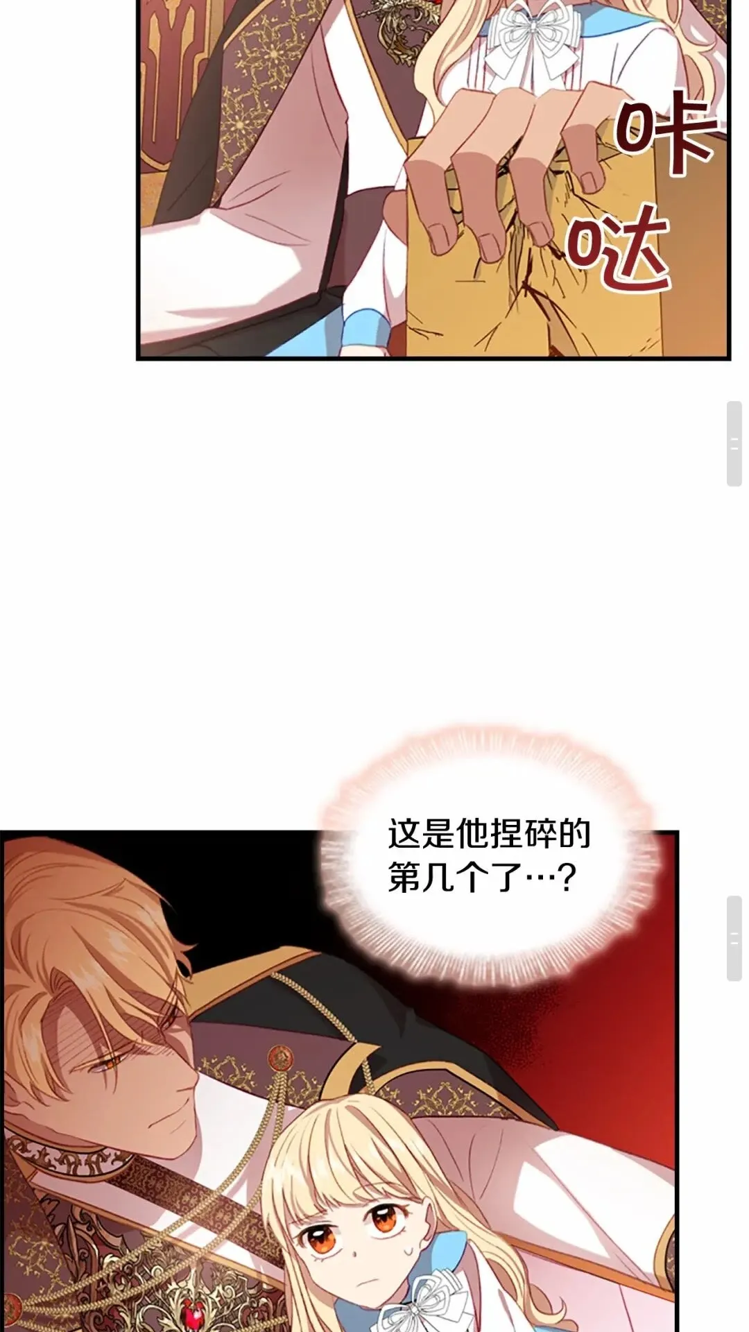 第50话 偷看小公主跳舞 第58页