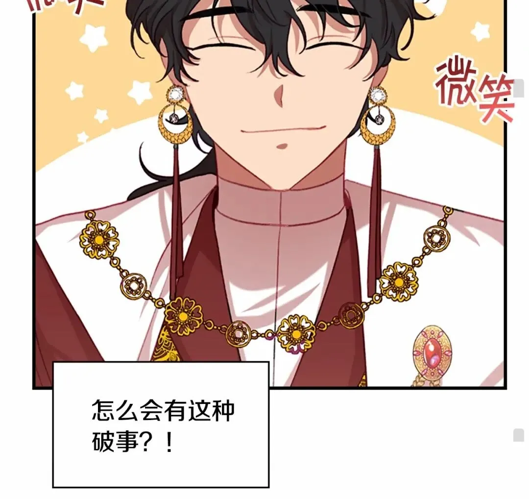 第50话 偷看小公主跳舞 第70页