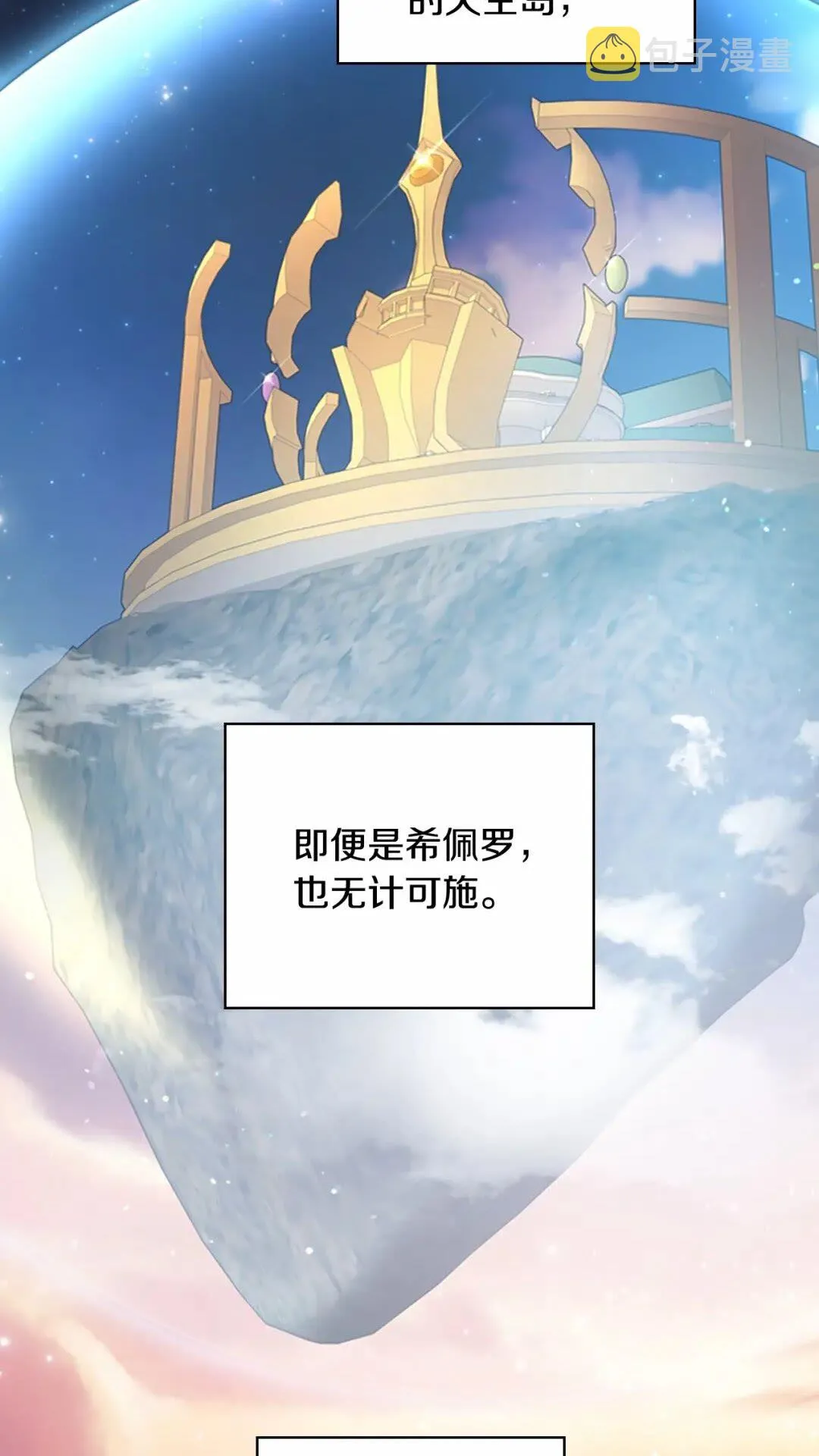 第51话 憨憨大哥教跳舞 第11页