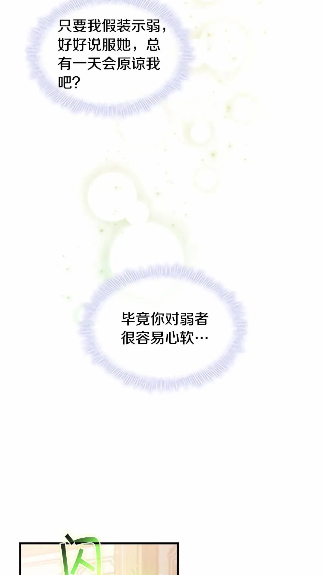 第51话 憨憨大哥教跳舞 第18页