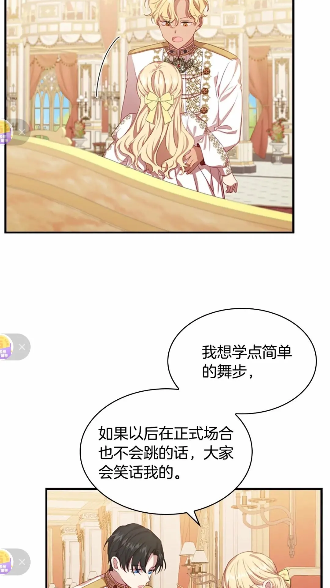 第51话 憨憨大哥教跳舞 第30页