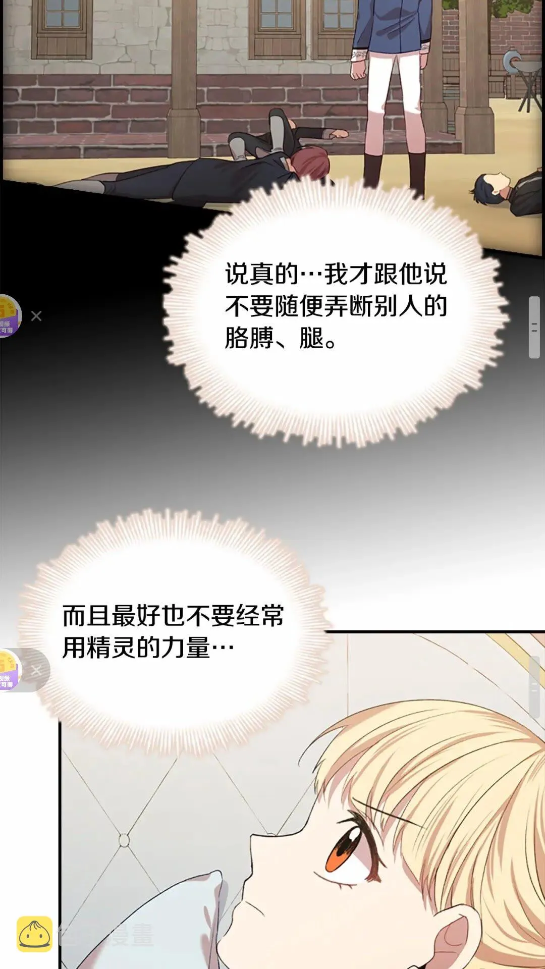 第51话 憨憨大哥教跳舞 第47页