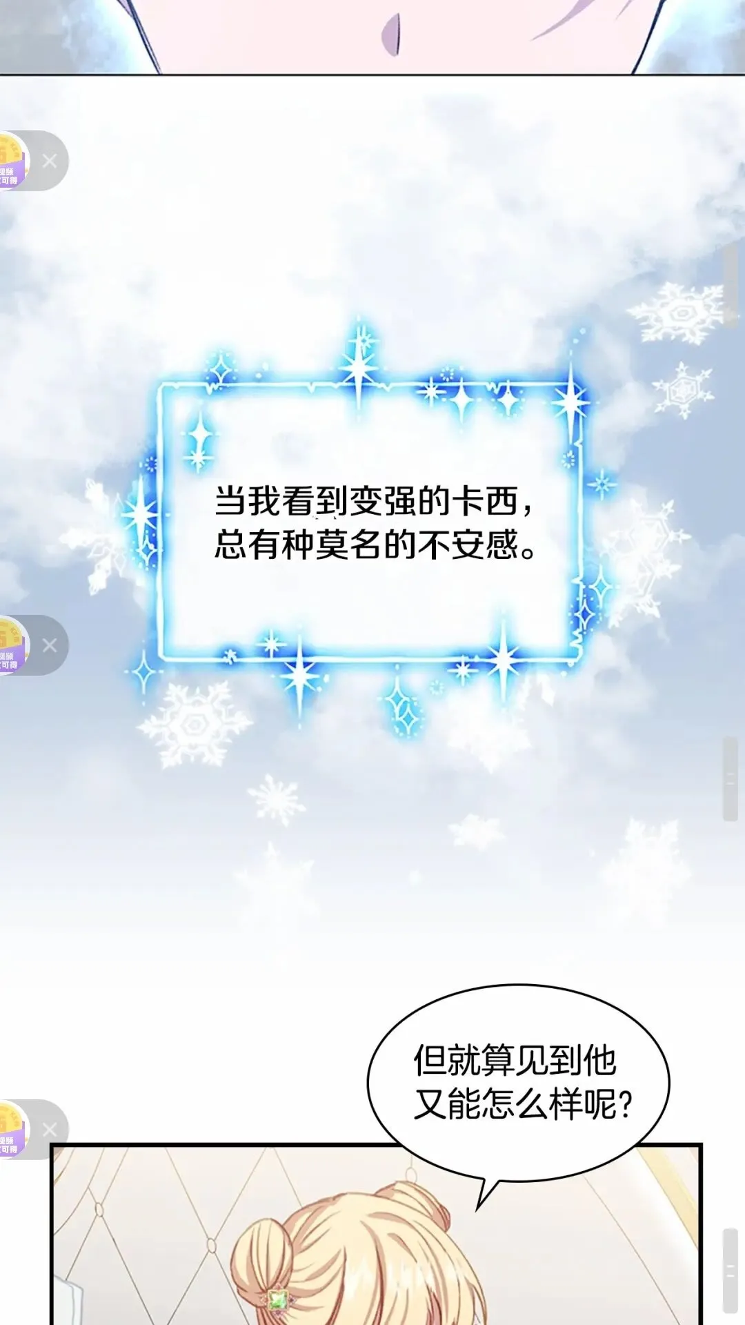 第51话 憨憨大哥教跳舞 第54页