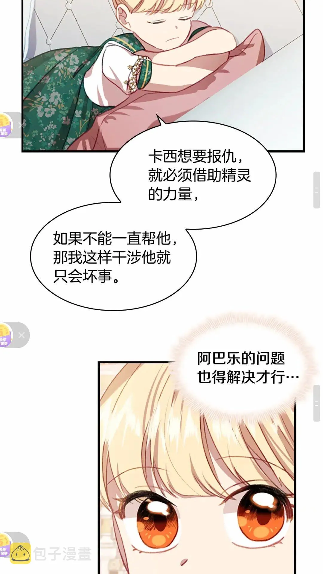 第51话 憨憨大哥教跳舞 第55页