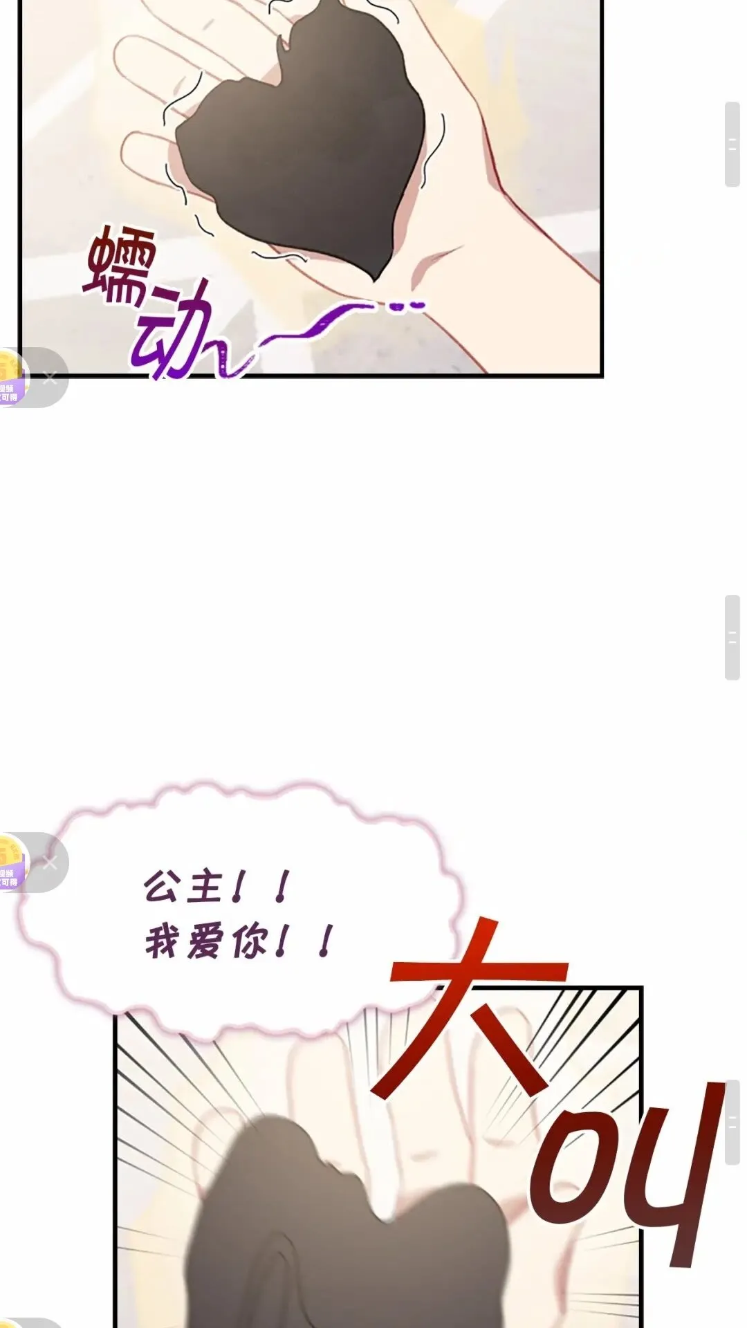 第51话 憨憨大哥教跳舞 第61页