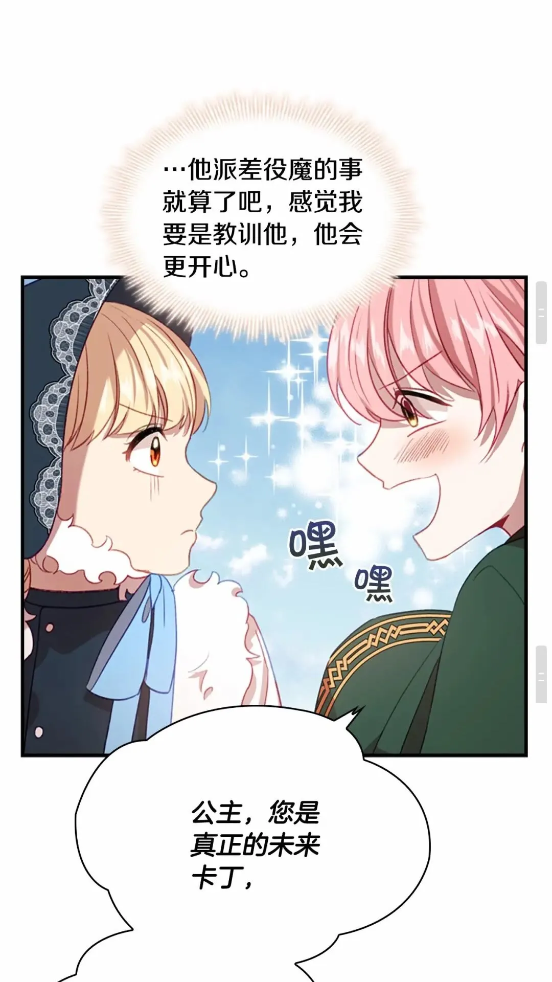 第51话 憨憨大哥教跳舞 第65页
