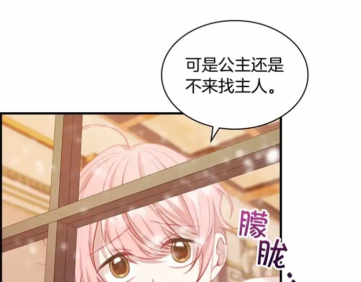 第52话 哭着闹着像个… 第53页
