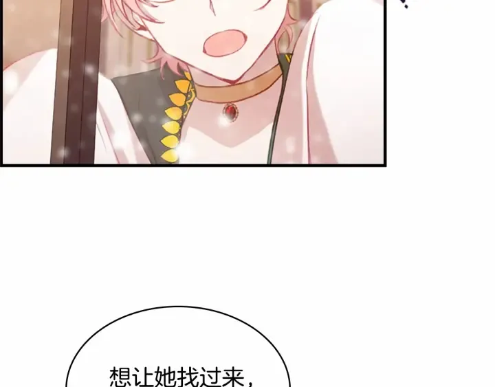 第52话 哭着闹着像个… 第54页