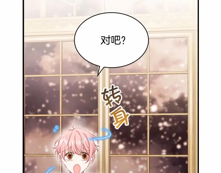 第52话 哭着闹着像个… 第57页