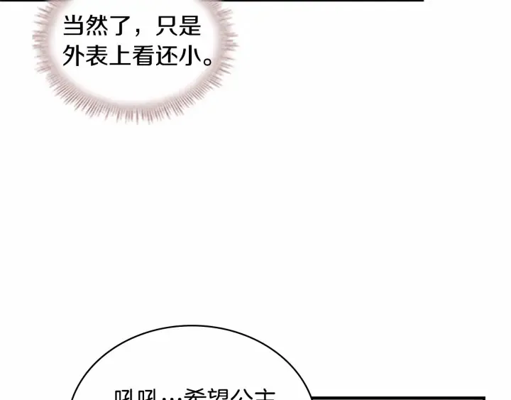 第52话 哭着闹着像个… 第61页