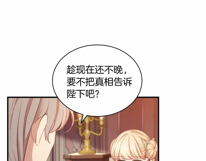 第52话 哭着闹着像个… 第84页