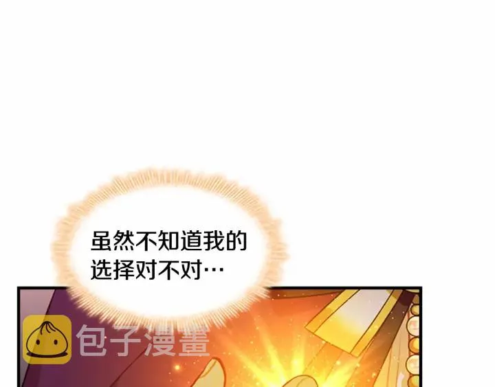 第52话 哭着闹着像个… 第108页