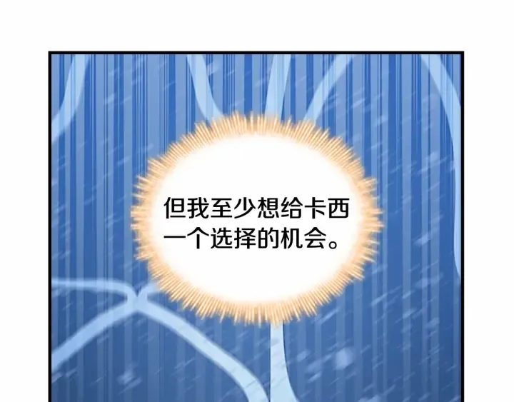 第52话 哭着闹着像个… 第112页